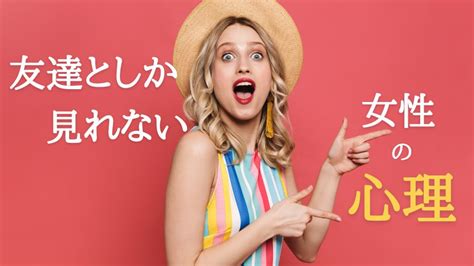 友達 として しか 見れ ない 振 られ た|友達としてしか見れない男性心理5つと女性の特徴｜その後に逆 .